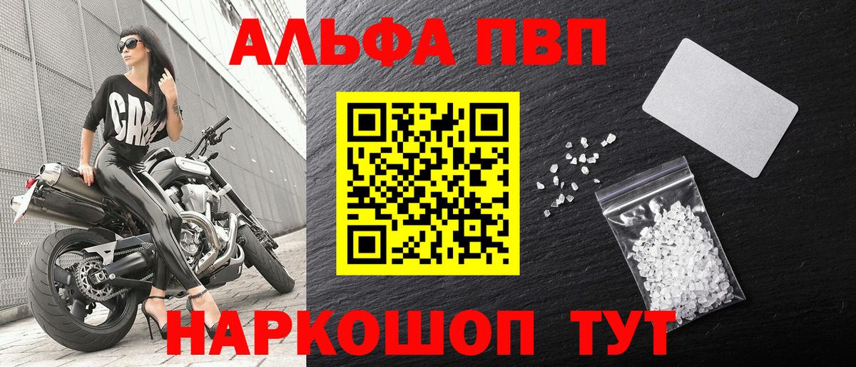Alpha PVP Соль Великий Устюг