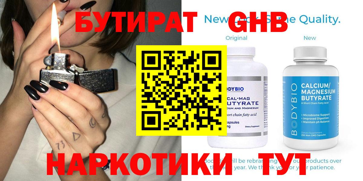Бутират GHB  Вход с VPN  Великий Устюг 