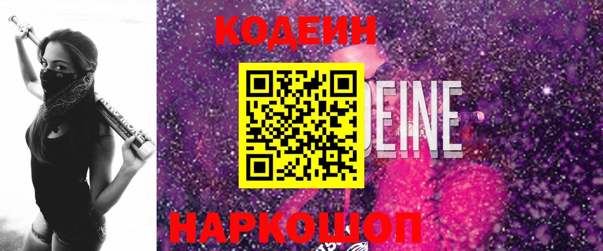 Великий Устюг  Codein напиток Lean (лин)  Кодеин напиток Lean (лин)  Вход с VPN 
